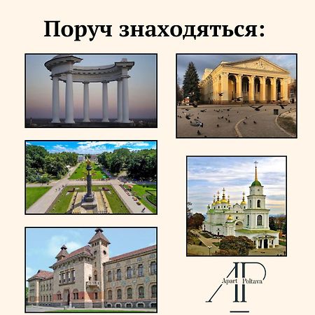Apartpoltava Витончені Апартаменти Біля Лялькового Театру, Звітна Документація Для Відрядження, Банківський Чек Kültér fotó