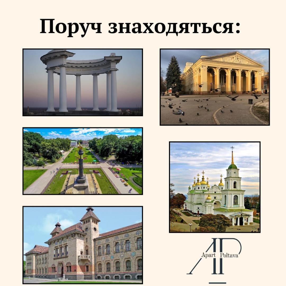 Apartpoltava Витончені Апартаменти Біля Лялькового Театру, Звітна Документація Для Відрядження, Банківський Чек Kültér fotó